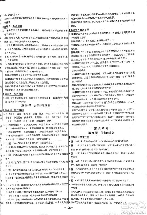 安徽师范大学出版社2021世纪金榜百练百胜语文七年级下册人教版答案 安徽师范大学出版社2021世纪金榜百练百胜语文七年级下册人教版答案