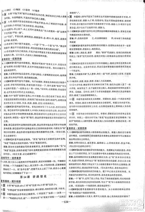 安徽师范大学出版社2021世纪金榜百练百胜语文七年级下册人教版答案 安徽师范大学出版社2021世纪金榜百练百胜语文七年级下册人教版答案