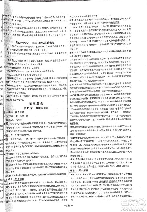 安徽师范大学出版社2021世纪金榜百练百胜语文七年级下册人教版答案 安徽师范大学出版社2021世纪金榜百练百胜语文七年级下册人教版答案