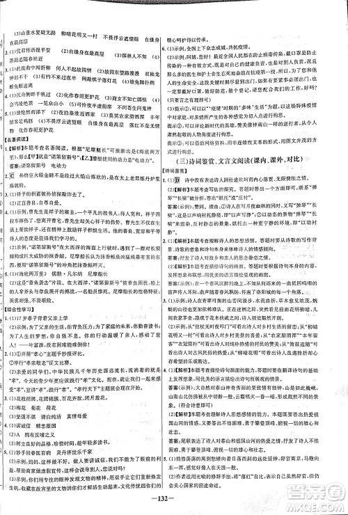 安徽师范大学出版社2021世纪金榜百练百胜语文七年级下册人教版答案