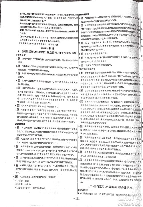 安徽师范大学出版社2021世纪金榜百练百胜语文七年级下册人教版答案 安徽师范大学出版社2021世纪金榜百练百胜语文七年级下册人教版答案