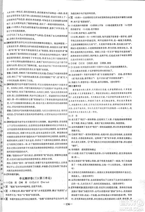 安徽师范大学出版社2021世纪金榜百练百胜语文七年级下册人教版答案 安徽师范大学出版社2021世纪金榜百练百胜语文七年级下册人教版答案