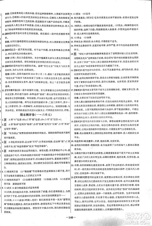 安徽师范大学出版社2021世纪金榜百练百胜语文七年级下册人教版答案 安徽师范大学出版社2021世纪金榜百练百胜语文七年级下册人教版答案