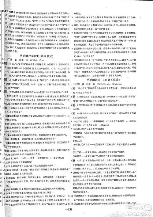 安徽师范大学出版社2021世纪金榜百练百胜语文七年级下册人教版答案 安徽师范大学出版社2021世纪金榜百练百胜语文七年级下册人教版答案