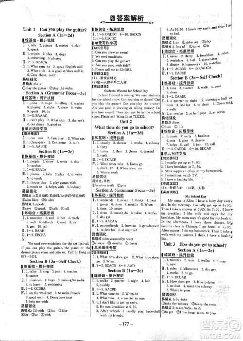 安徽师范大学出版社2021世纪金榜百练百胜英语七年级下册人教版答案