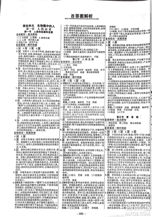 安徽师范大学出版社2021世纪金榜百练百胜生物七年级下册人教版答案