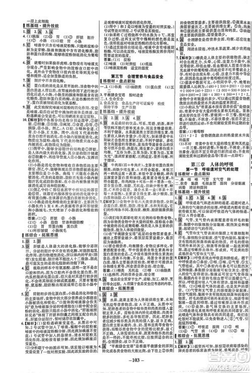 安徽师范大学出版社2021世纪金榜百练百胜生物七年级下册人教版答案