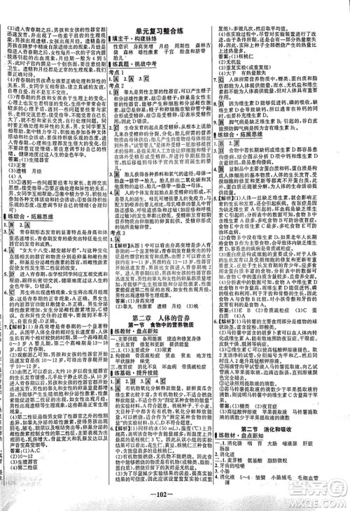 安徽师范大学出版社2021世纪金榜百练百胜生物七年级下册人教版答案
