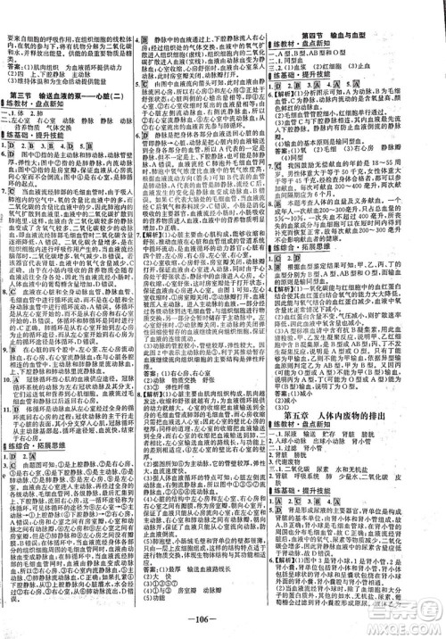 安徽师范大学出版社2021世纪金榜百练百胜生物七年级下册人教版答案
