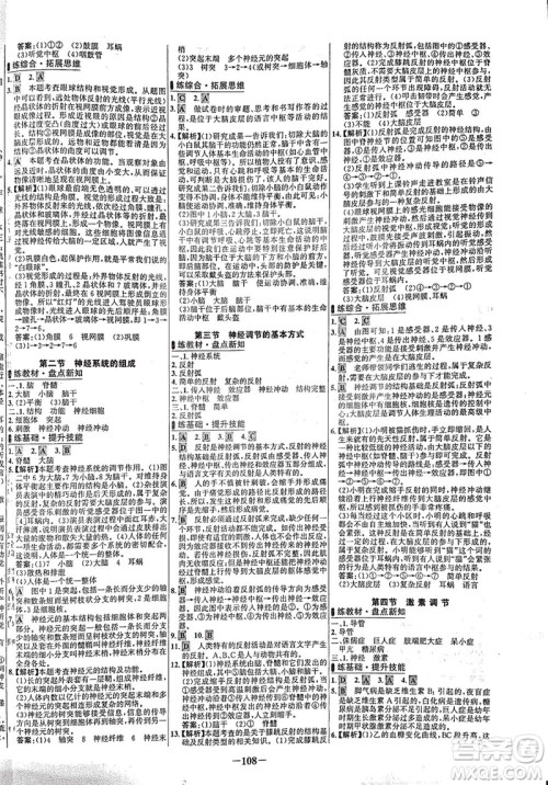 安徽师范大学出版社2021世纪金榜百练百胜生物七年级下册人教版答案