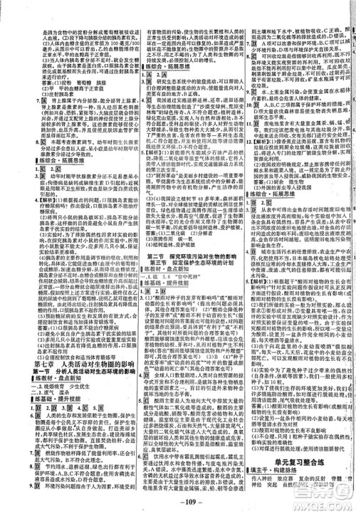 安徽师范大学出版社2021世纪金榜百练百胜生物七年级下册人教版答案