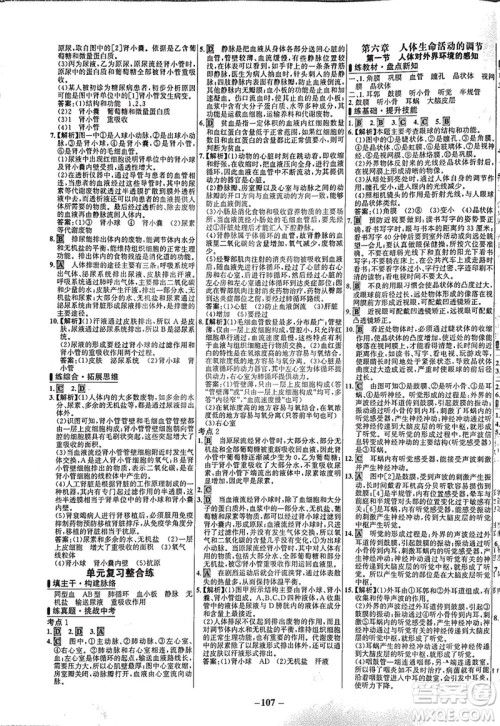 安徽师范大学出版社2021世纪金榜百练百胜生物七年级下册人教版答案