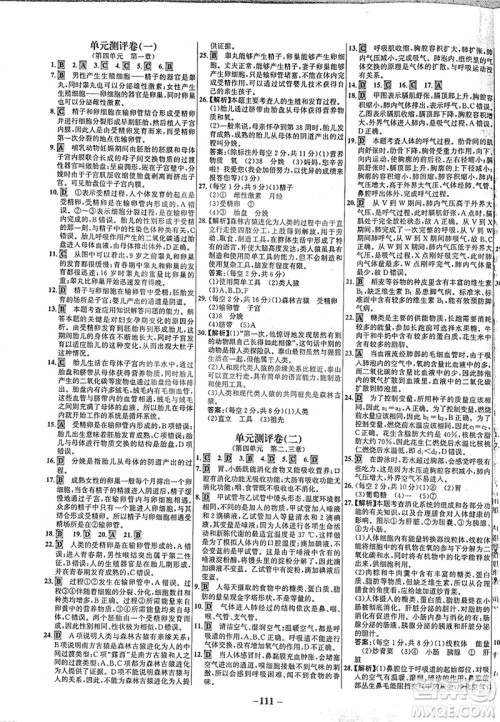 安徽师范大学出版社2021世纪金榜百练百胜生物七年级下册人教版答案