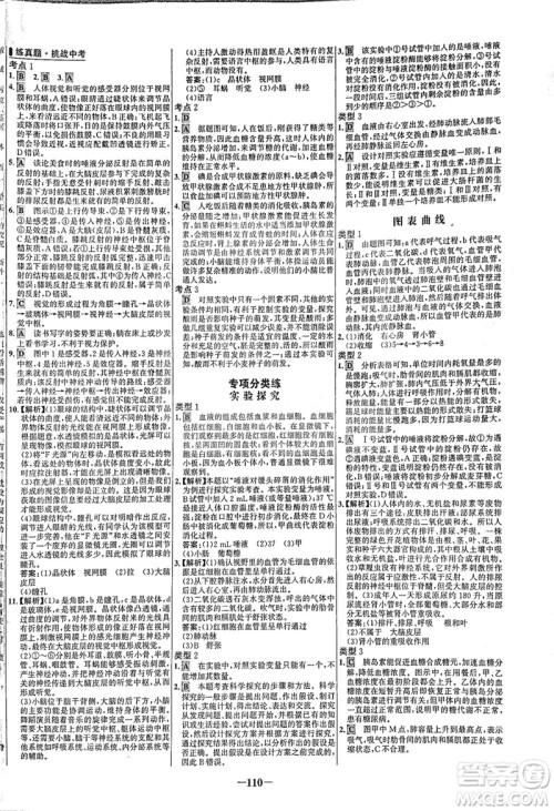 安徽师范大学出版社2021世纪金榜百练百胜生物七年级下册人教版答案