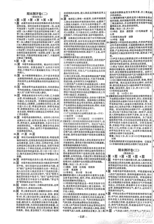 安徽师范大学出版社2021世纪金榜百练百胜生物七年级下册人教版答案