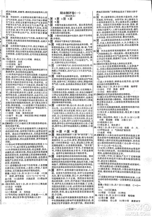 安徽师范大学出版社2021世纪金榜百练百胜生物七年级下册人教版答案