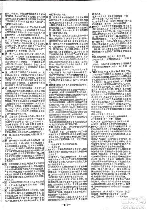 安徽师范大学出版社2021世纪金榜百练百胜生物七年级下册人教版答案