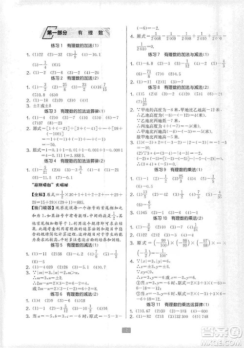 江苏人民出版社2021初中数学计算高手七年级通用版参考答案