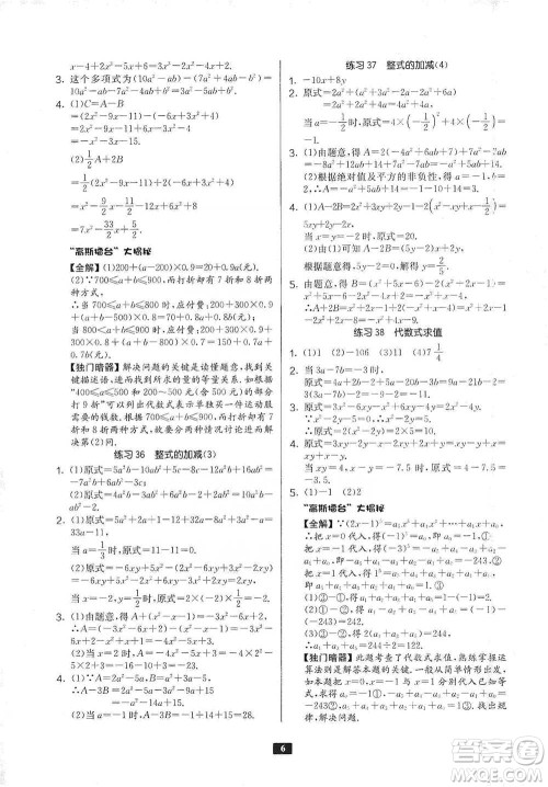 江苏人民出版社2021初中数学计算高手七年级通用版参考答案