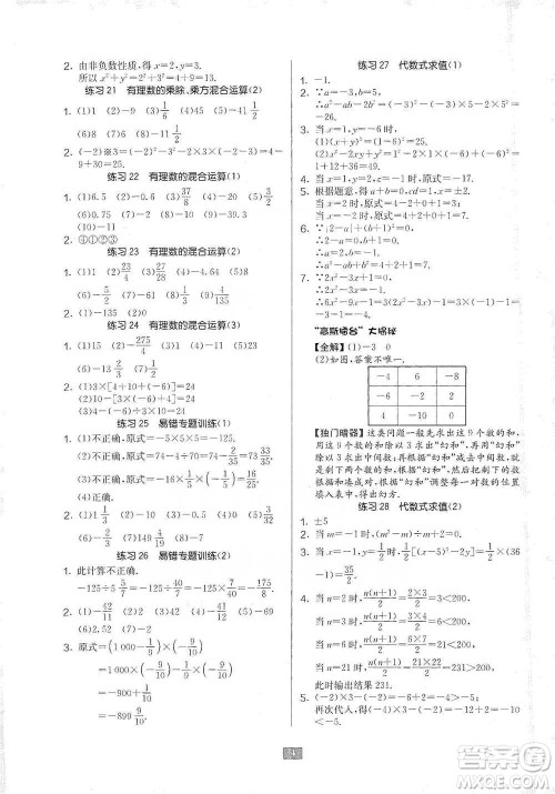 江苏人民出版社2021初中数学计算高手七年级通用版参考答案