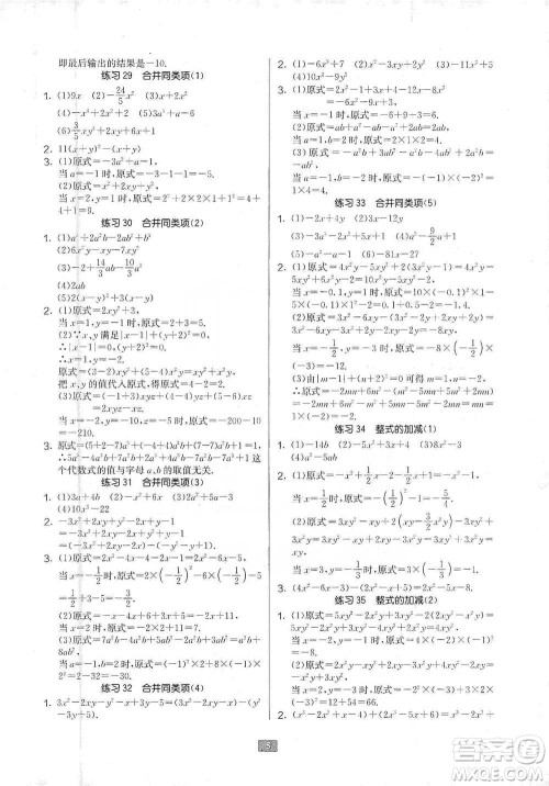 江苏人民出版社2021初中数学计算高手七年级通用版参考答案