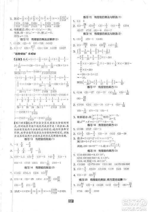 江苏人民出版社2021初中数学计算高手七年级通用版参考答案