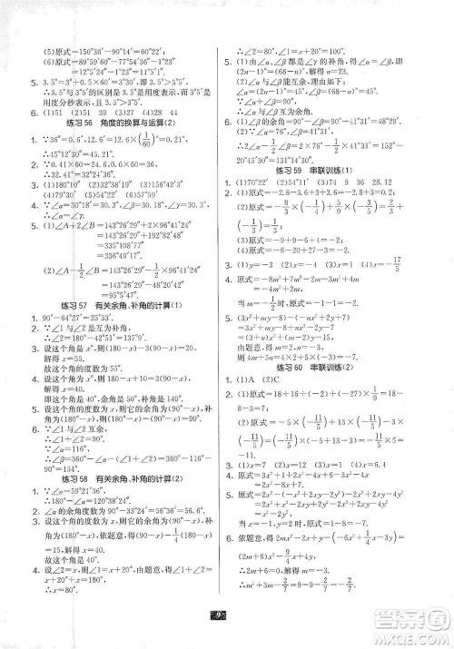 江苏人民出版社2021初中数学计算高手七年级通用版参考答案