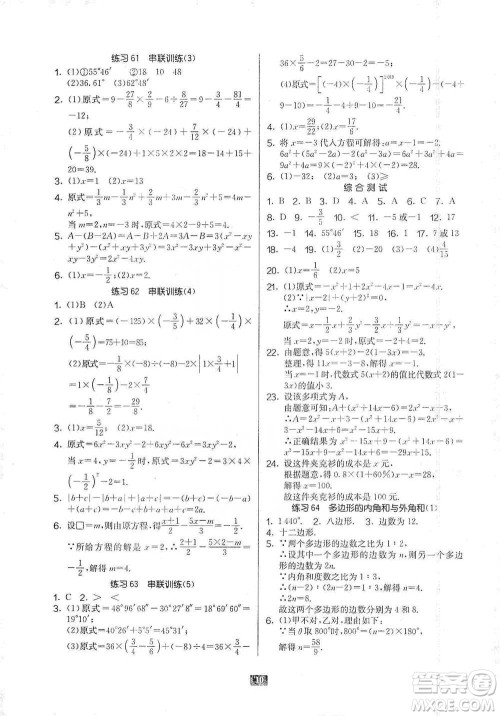 江苏人民出版社2021初中数学计算高手七年级通用版参考答案