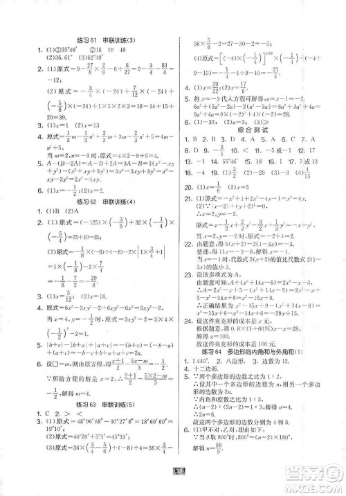 江苏人民出版社2021初中数学计算高手七年级通用版参考答案 江苏人民出版社2021初中数学计算高手七年级通用版参考答案