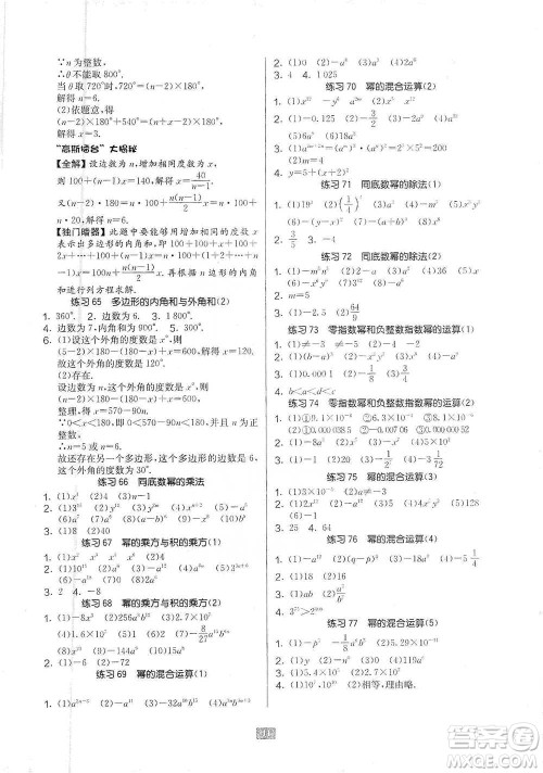 江苏人民出版社2021初中数学计算高手七年级通用版参考答案