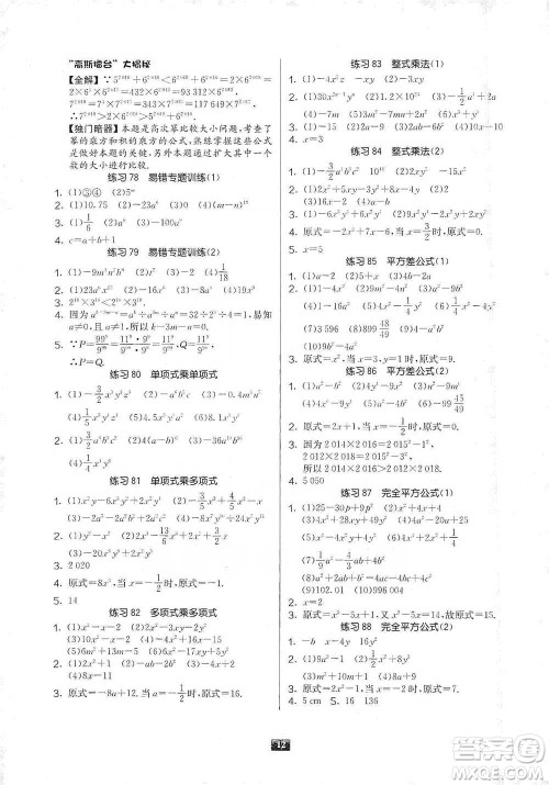 江苏人民出版社2021初中数学计算高手七年级通用版参考答案