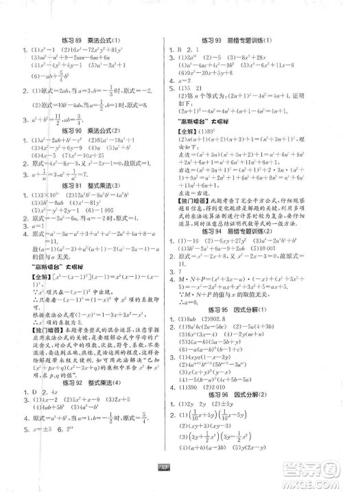 江苏人民出版社2021初中数学计算高手七年级通用版参考答案 江苏人民出版社2021初中数学计算高手七年级通用版参考答案