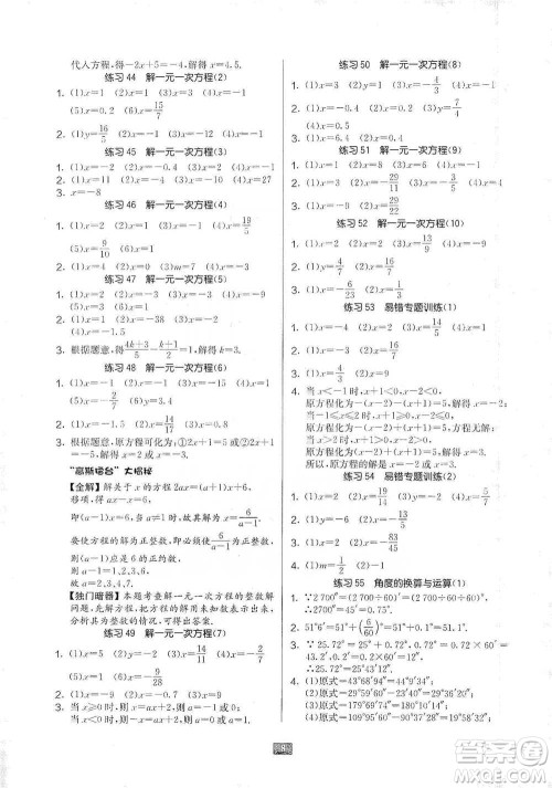 江苏人民出版社2021初中数学计算高手七年级通用版参考答案