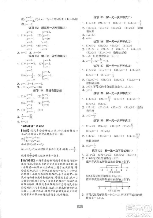 江苏人民出版社2021初中数学计算高手七年级通用版参考答案