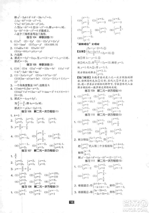 江苏人民出版社2021初中数学计算高手七年级通用版参考答案