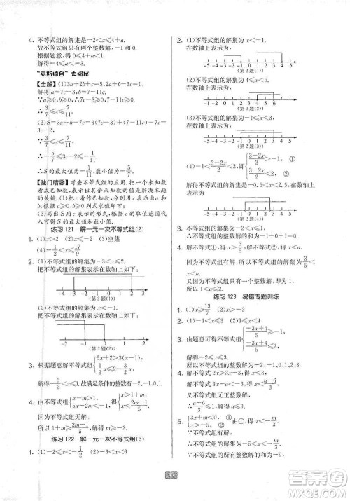 江苏人民出版社2021初中数学计算高手七年级通用版参考答案 江苏人民出版社2021初中数学计算高手七年级通用版参考答案
