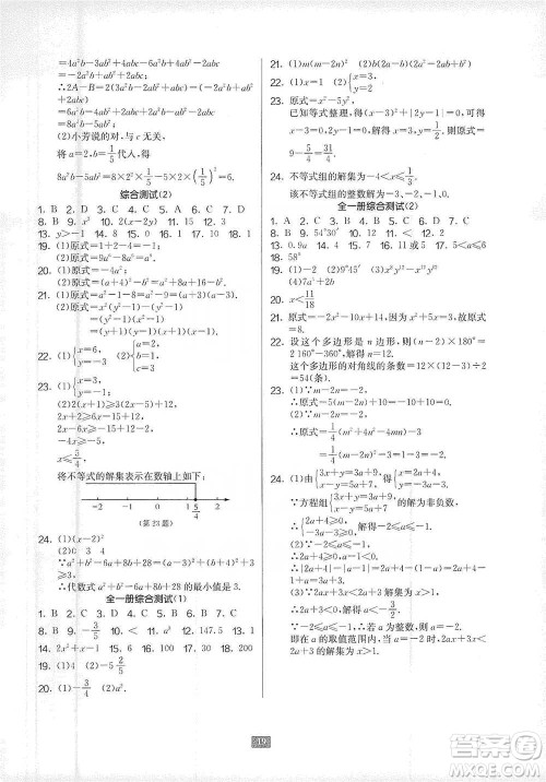 江苏人民出版社2021初中数学计算高手七年级通用版参考答案