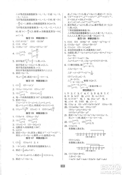 江苏人民出版社2021初中数学计算高手七年级通用版参考答案