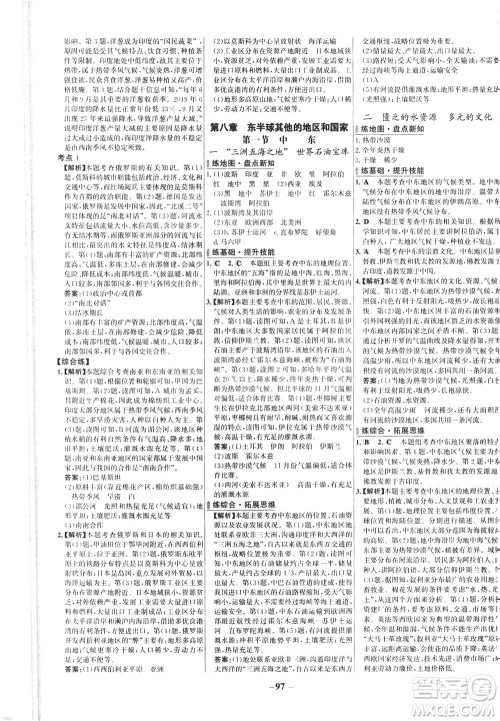 安徽师范大学出版社2021世纪金榜百练百胜地理七年级下册人教版答案 安徽师范大学出版社2021世纪金榜百练百胜地理七年级下册人教版答案