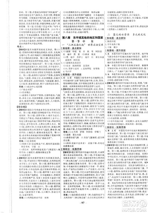 安徽师范大学出版社2021世纪金榜百练百胜地理七年级下册人教版答案