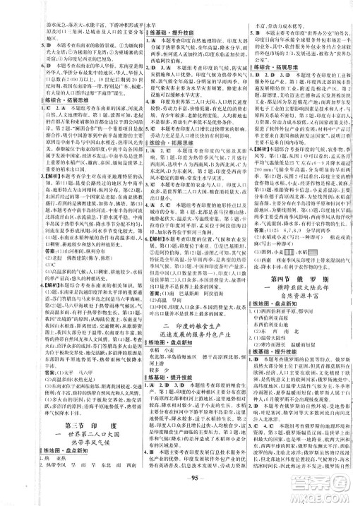 安徽师范大学出版社2021世纪金榜百练百胜地理七年级下册人教版答案 安徽师范大学出版社2021世纪金榜百练百胜地理七年级下册人教版答案
