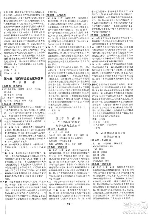 安徽师范大学出版社2021世纪金榜百练百胜地理七年级下册人教版答案