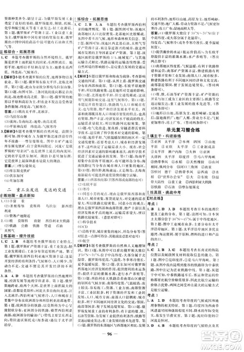 安徽师范大学出版社2021世纪金榜百练百胜地理七年级下册人教版答案