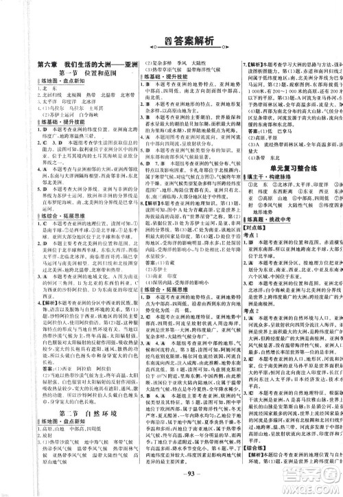 安徽师范大学出版社2021世纪金榜百练百胜地理七年级下册人教版答案