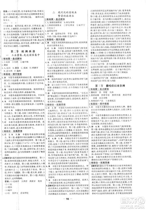 安徽师范大学出版社2021世纪金榜百练百胜地理七年级下册人教版答案