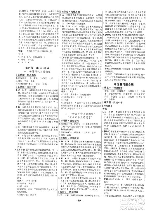 安徽师范大学出版社2021世纪金榜百练百胜地理七年级下册人教版答案