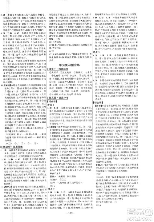 安徽师范大学出版社2021世纪金榜百练百胜地理七年级下册人教版答案