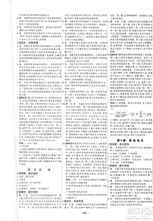 安徽师范大学出版社2021世纪金榜百练百胜地理七年级下册人教版答案