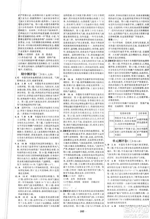 安徽师范大学出版社2021世纪金榜百练百胜地理七年级下册人教版答案