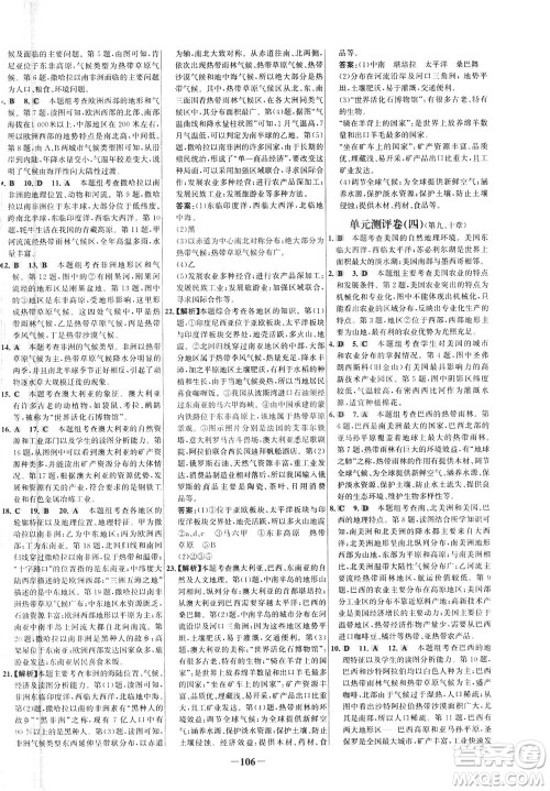 安徽师范大学出版社2021世纪金榜百练百胜地理七年级下册人教版答案 安徽师范大学出版社2021世纪金榜百练百胜地理七年级下册人教版答案